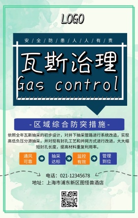 瓦斯治理黄色卡通企业宣传手机海报