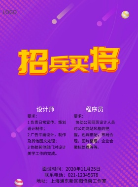 招聘招兵买马红色海报