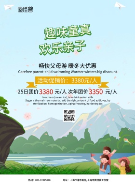 爸妈休闲游