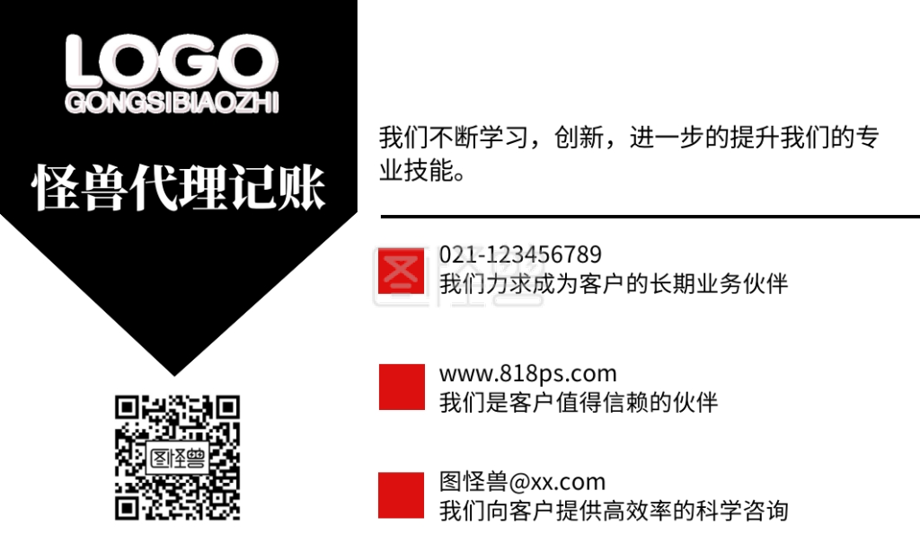 红白黑撞色风代理记账公司名片