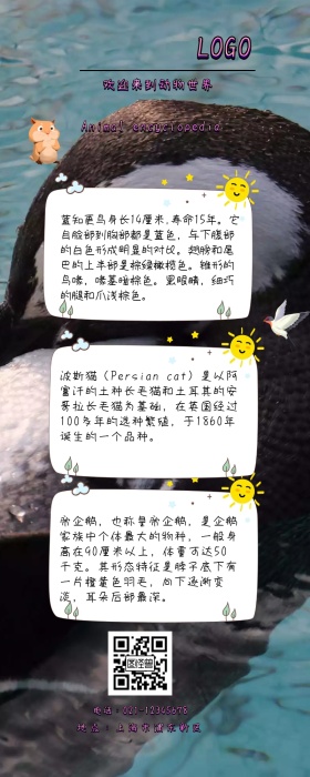 动物百科科普粉色卡通营销长图