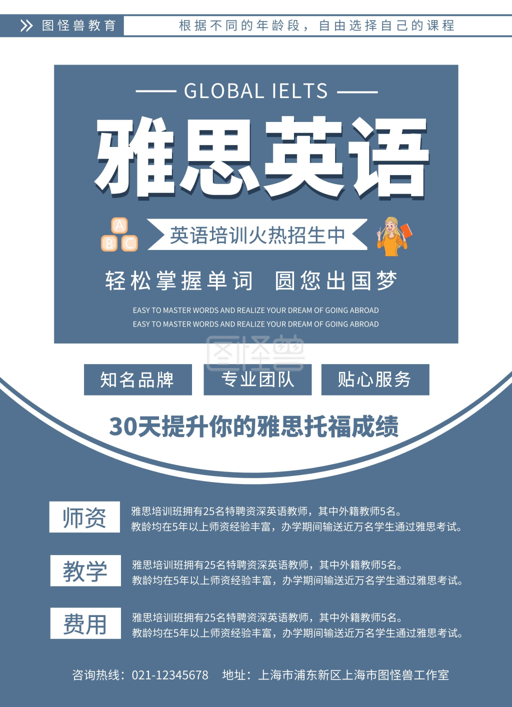 教育培训英语雅思托福简约宣传单