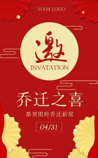 红色扁平中国风乔迁电子请帖h5
