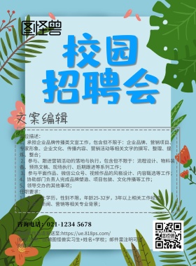 招聘 故事 海波 海报印刷海报