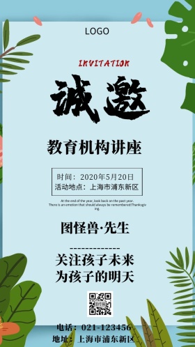 教育机构讲座简约电子邀请函