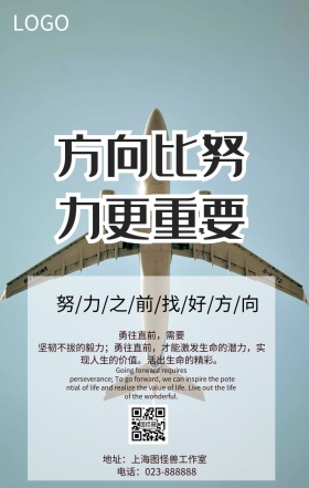 企业文化励志标语航海简约手机海报