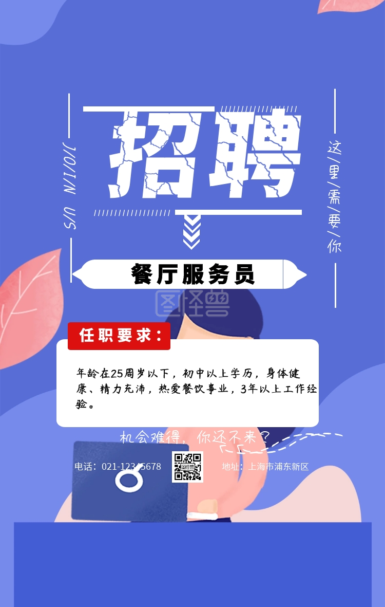招聘餐厅服务员人招聘黑简约手机海报