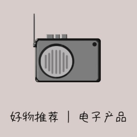 好物推荐电子产品耳机鼠标公众号封面小图