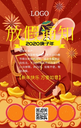 2019年春节放假通知