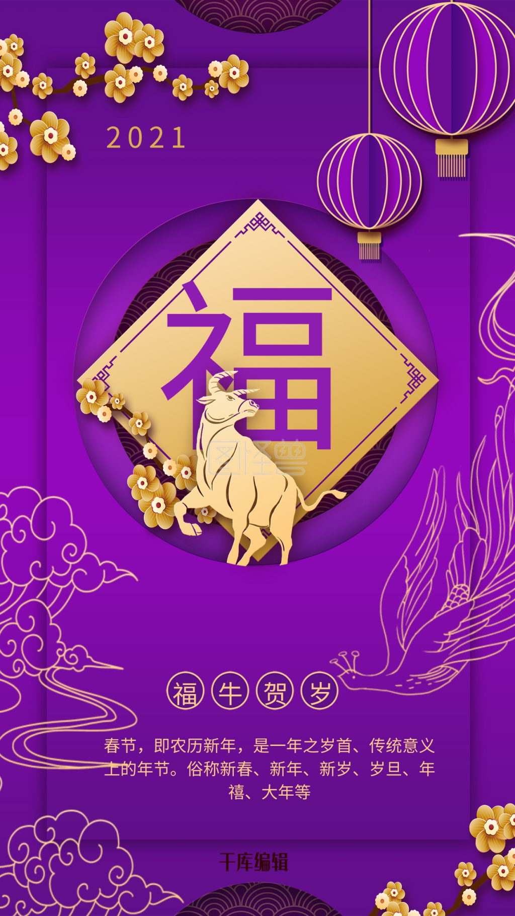 春节福牛贺岁紫色金色剪纸风 海报