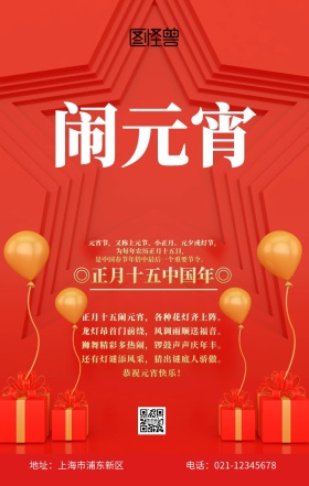 2019元宵祝福海报红色古风手机海报	