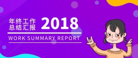 企业年终报告公众号封面