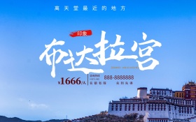 浅紫色唯美云海布达拉宫旅行社屋檐旅游海报