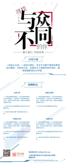 招聘公司招人现代化手机信息图