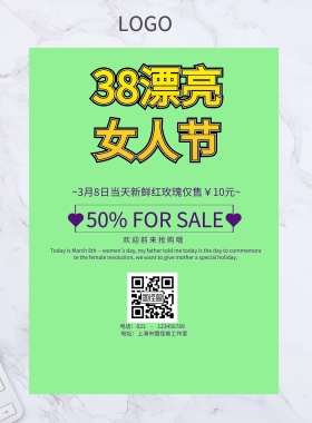 ￥10元清新浪漫妇女节促销印刷海报