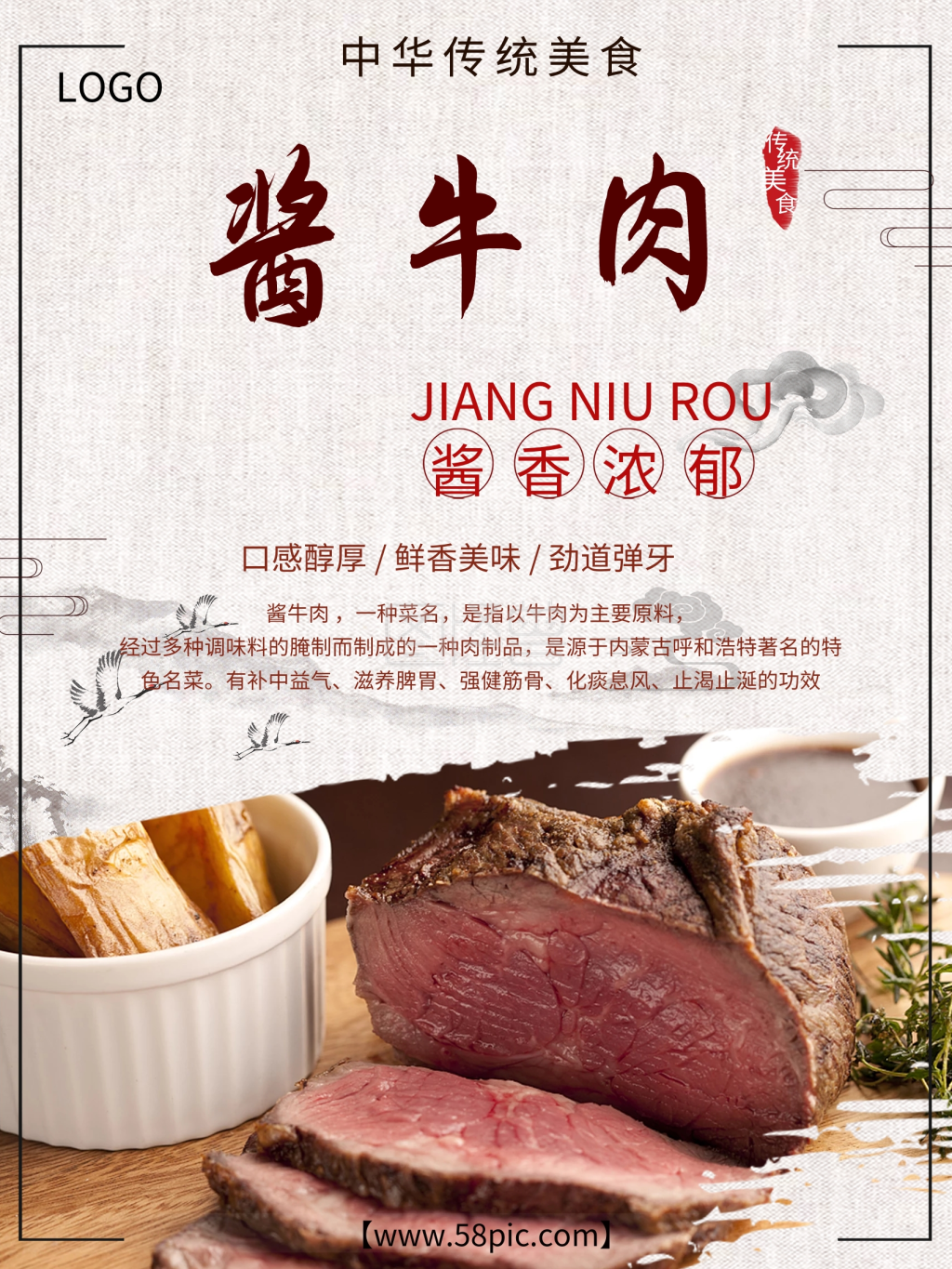 简洁大气中国风酱牛肉美食文化