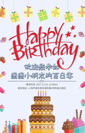 宝宝生日会卡通蓝色海报