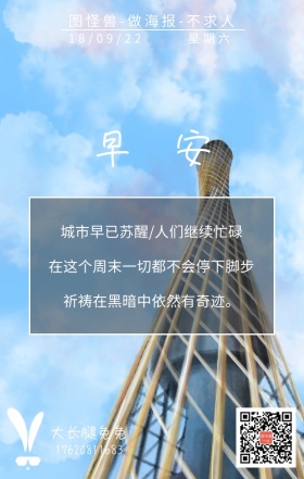 早安城市广州早晨励志正能量微信朋友圈海报