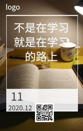 在学习日签