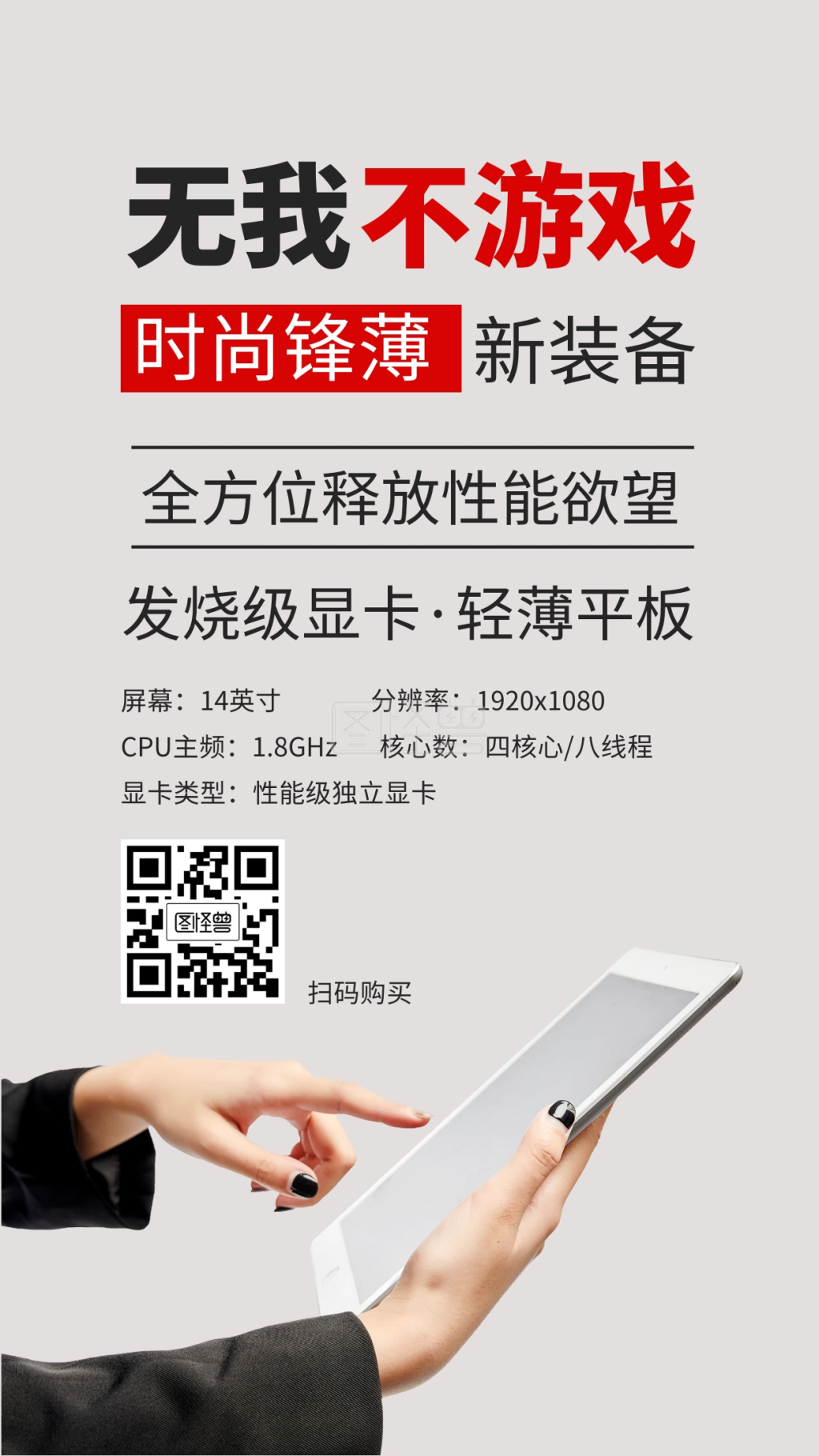 图怪兽手机海报频道提供《游戏平板电脑产品海报》在线图片设计