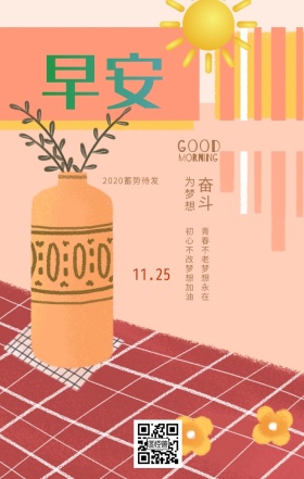 暖色早安背景日签