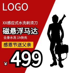 感恩节剃须刀促销主图直通车