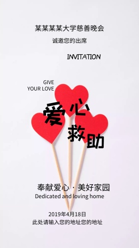 灰色简约慈善晚会电子邀请函模版
