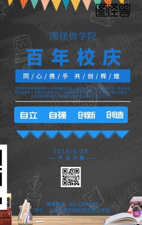 百年校庆简约手机海报