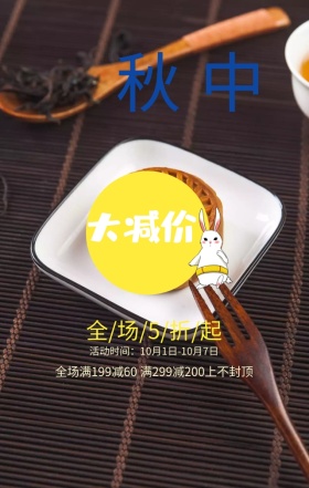 中秋节促销意境唯美手机海报模板