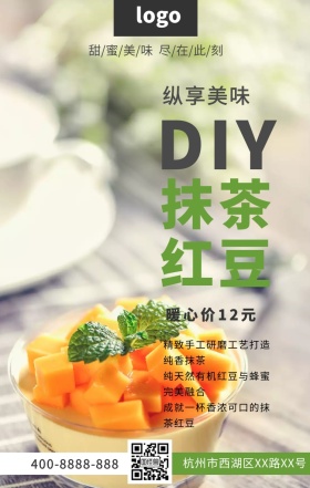 抹茶红豆奶茶热饮暖心促销海报