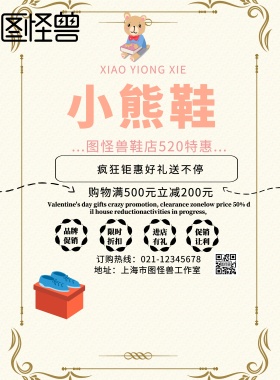 小熊鞋宣传海报