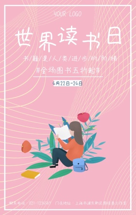 世界读书日图书促销打折手机海报