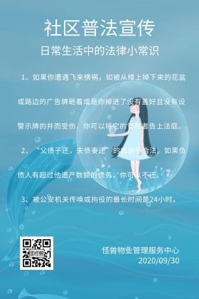 物业社区普法宣传公益活动公众号配图