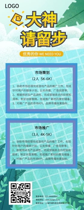 灰色大神请留步招聘营销长途
