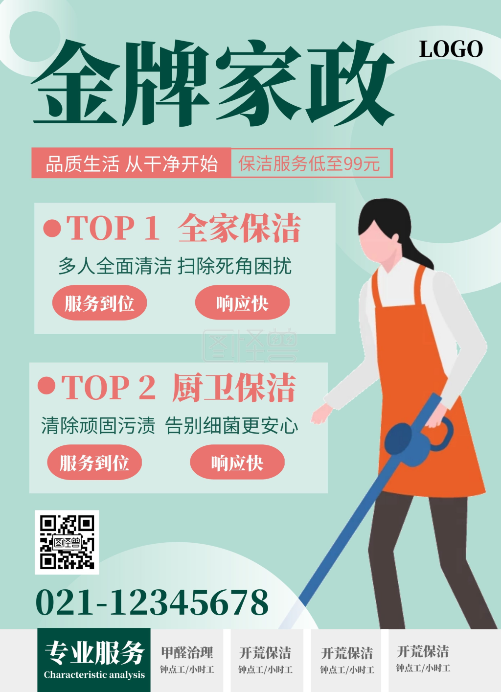 家政服务打扫清洁简约护理团队绿色宣传单