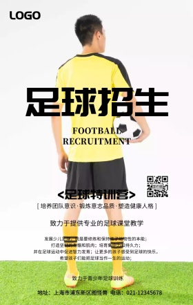 足球培训招生特训营课堂教学手机海报