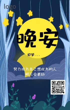 晚安 星空 安静 蓝色