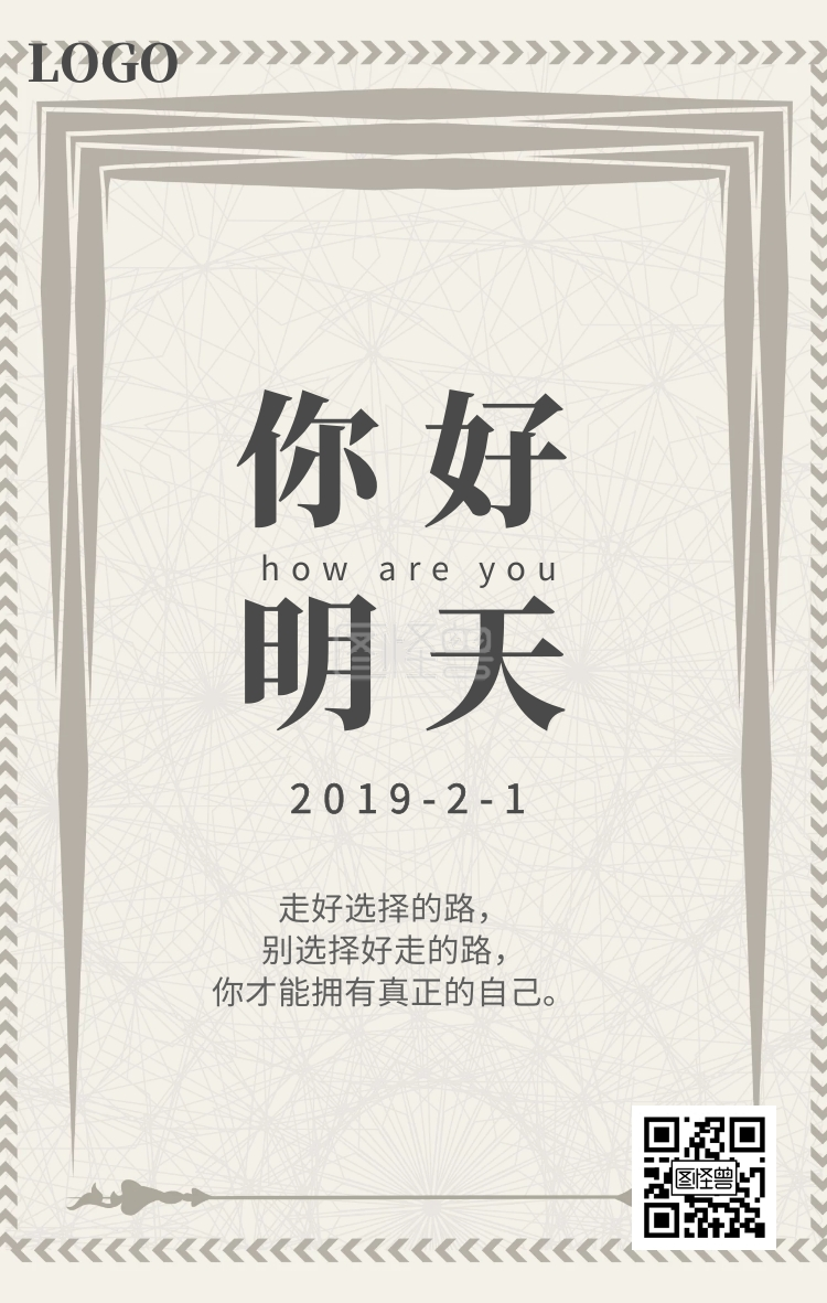 你好明天清新明亮励志日签