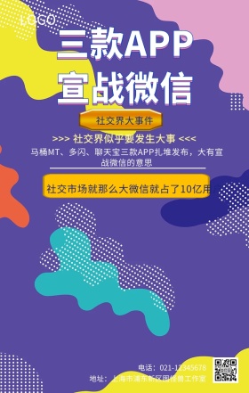 三款APP宣战红包手机海报