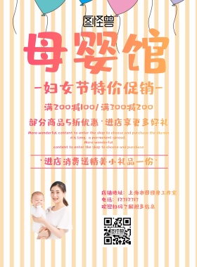 3.8妇女节简约风母婴用品活动宣传单
