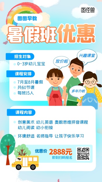 早教宣传海报-早教优惠海报-图怪兽