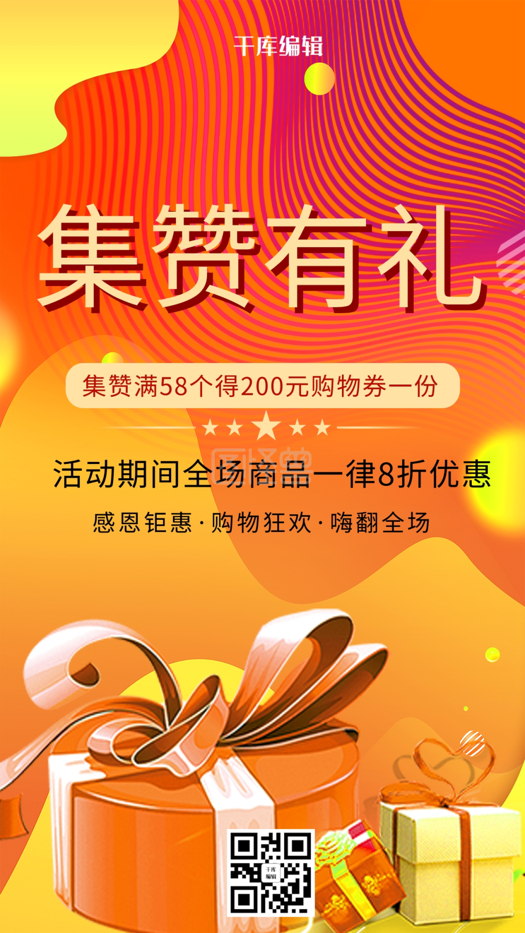 集赞海报-集赞有礼集赞红色简约海报在线图片制作-图怪兽