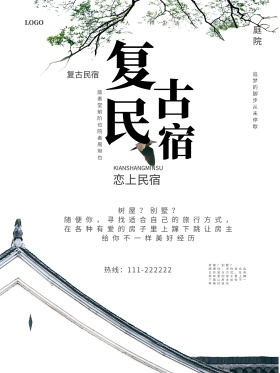 民宿海报民宿白色建筑徽派建筑