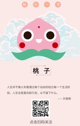 水果主题桃子插画日签