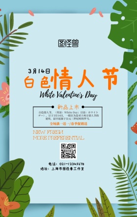 3.14白色情人节简约贺卡样玫瑰手机海报