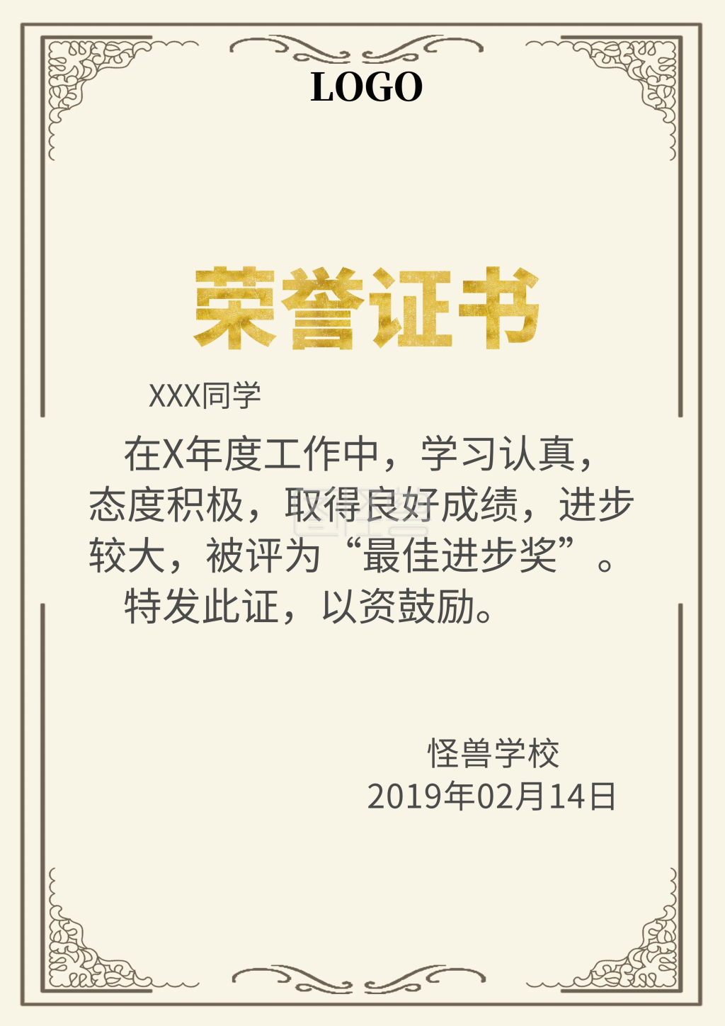 最佳进步奖-进步奖荣誉证书在线图片制作-图怪兽