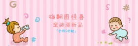 卡通小清新童装淘宝天猫banner