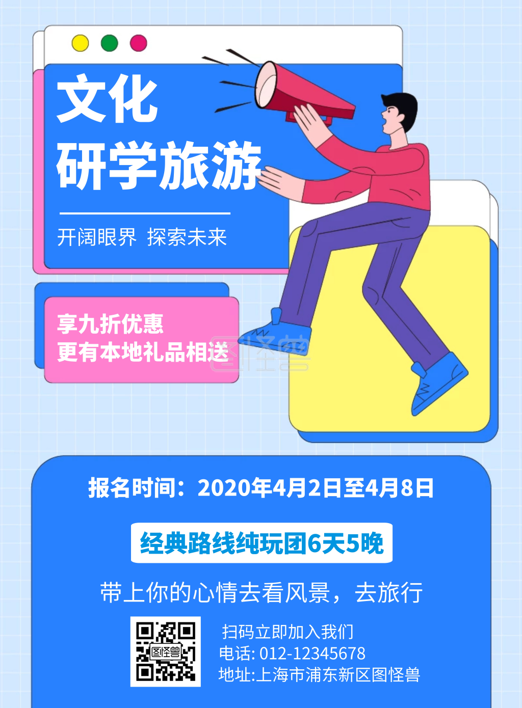 几何风格文化研学旅游促销宣传海报