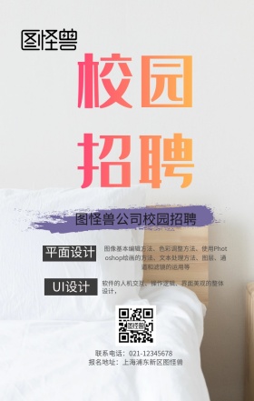 招聘校园招聘简约创意春招手机海报
