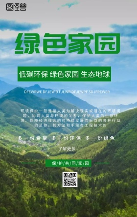 环保手机海报
